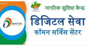 COMMON SERVICE CENTER REGISTRATION