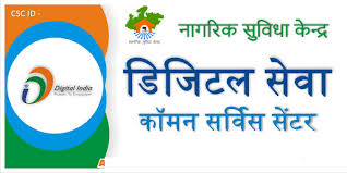 COMMON SERVICE CENTER REGISTRATION